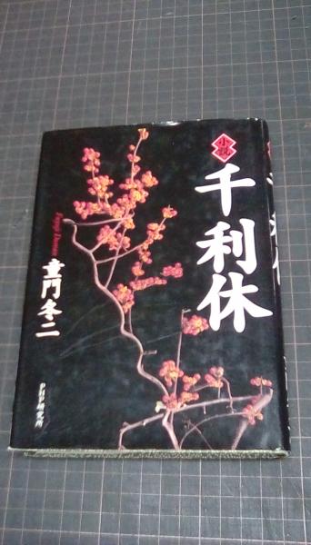Amazon.co.jp: 本田宗一郎 新版: その「人の心を買う術