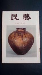 民芸　第242号　昭和48年2月号