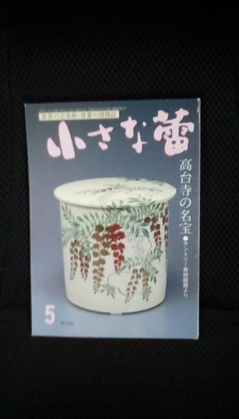 音楽辞典 (1953年) | 諸井 三郎, 野村 良雄, 吉田 秀和 |本