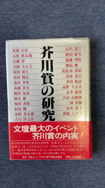 東洋占術家相入門 新装版(佐藤文栞/著 文研出版) / 夢屋 / 古本
