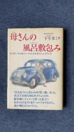 母さんの風呂敷包み　北の町に本を届けつづけた女社長のふんばり人生