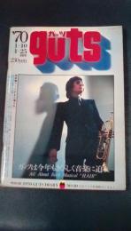 guts　ガッツ　第10号　1970年1－10、1－25合併号