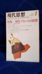 現代思想　1982年1月号