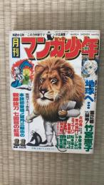 月刊マンガ少年　1977年11月号