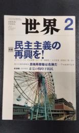 世界　2012年2月号