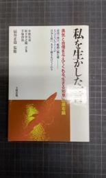 私を生かした一言　勇気と自信を与えてくれる「生きる知恵」の座右銘