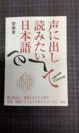 声に出して読みたい日本語