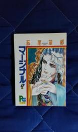 マージナル　第2巻