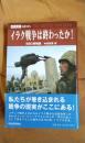 イラク戦争は終わったか！