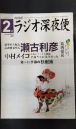 ラジオ深夜便　2022年2月号