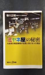 「ミヤネ屋」の秘密　大阪発の報道番組が全国人気になった理由