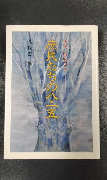 ヤママユ 18号 2005年3月 草餅 前登志夫歌集『鳥總立』をめぐる