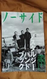 ノーサイド　1994年9月号