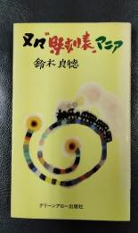又々時刻表マニア