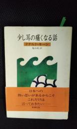 少し耳の痛くなる話