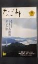 なごみ　茶のあるくらし　2014年9月号