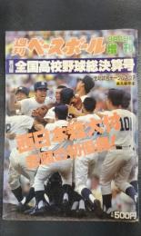 週刊ベースボール　1992年9月4日号増刊