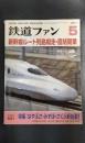 鉄道ファン　2011年5月号　Vol.51　No.601