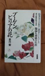ブーゲンビリアの花