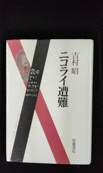 雪の豪奢 岩波講座 創造性(飯田真・小川捷之・町沢静夫・林 精神の科学9 精神医学