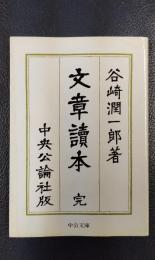 文章読本