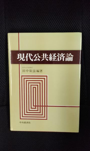 世界文学全集 別巻4 レベッカ デュ・モーリア(大久保康雄/訳