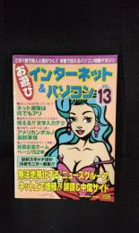 お遊び　インターネット&パソコン【13】
