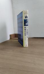 世界の名作図書館4　リンダギュル姫と魔法つかい　魔法つかいのリーキーさん　ふしぎの国のアリス　幸福な王子