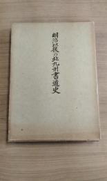 明治以後の北九州書道史
