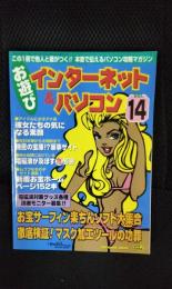 お遊び　インターネット＆パソコン【14】