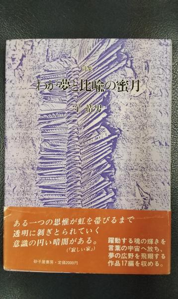 現代日本文学大系50 尾崎士郎・石坂洋次郎・芹澤光治良集(尾崎
