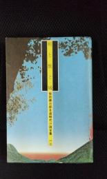 剣と旗と城　柴田錬三郎自選時代小説全集【12】