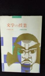 文学の授業　小学校6年