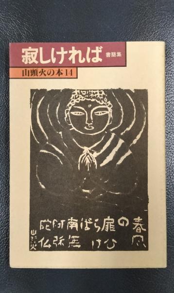 3-#陸鰐島の虜囚 ボワヤダラ島の虜囚渡邉啓助 1942年 昭和17年 9