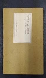 ママ・グランデの葬儀 ＜ラテンアメリカ文学叢書 11＞
