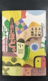 読めば読むほど。 : 子どもたちを<本好き>にする本