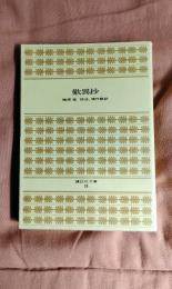 歎異抄