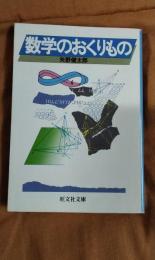 数学のおくりもの