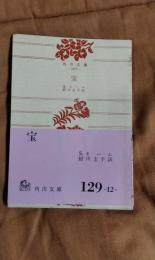 宝