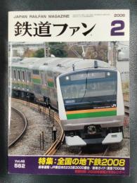 鉄道ファン　2008年2月号　Vol.48　No.562