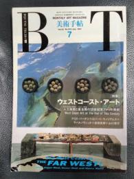 美術手帖　1991年7月号　特集：ウェストコースト・アート