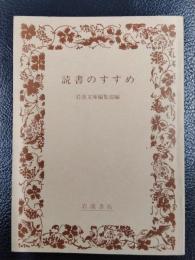 読書のすすめ