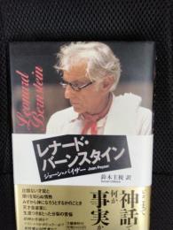 レナード・バーンスタイン