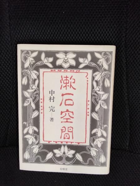 Amazon.co.jp: 以徳報怨 写真集「蒋介石先生の遺徳を偲ぶ
