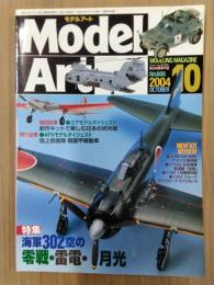 Model Art　モデルアート　2004年10月号　No.666　特集：海軍302　空の零戦・雷電・月光