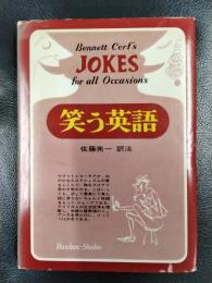 笑う英語