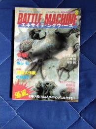 バトルマシーン・マーク3　エキサイティングウォーズ