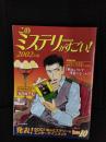 このミステリーがすごい!　2002年版　発表！2001年のミステリー＆エンターテイメントベスト10