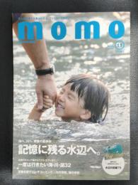 momo vol.11 水辺特集号　海へ、川へ。家族の夏休み　記憶に残る水辺へ。