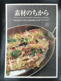 素材のちから　2012年冬号　第8号